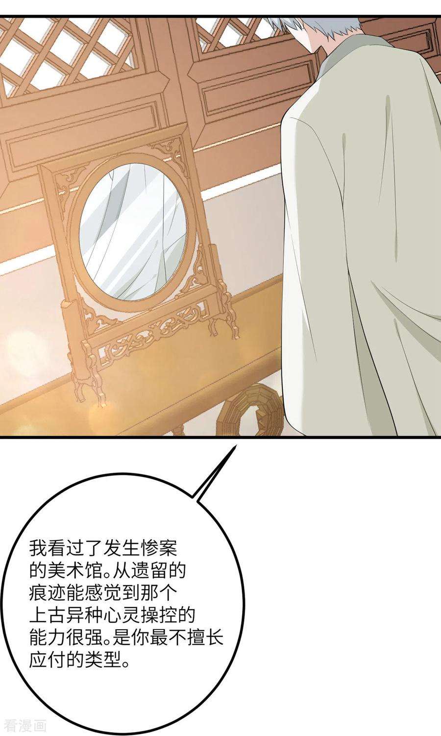 我的妹妹有毒63话 奇怪的习惯