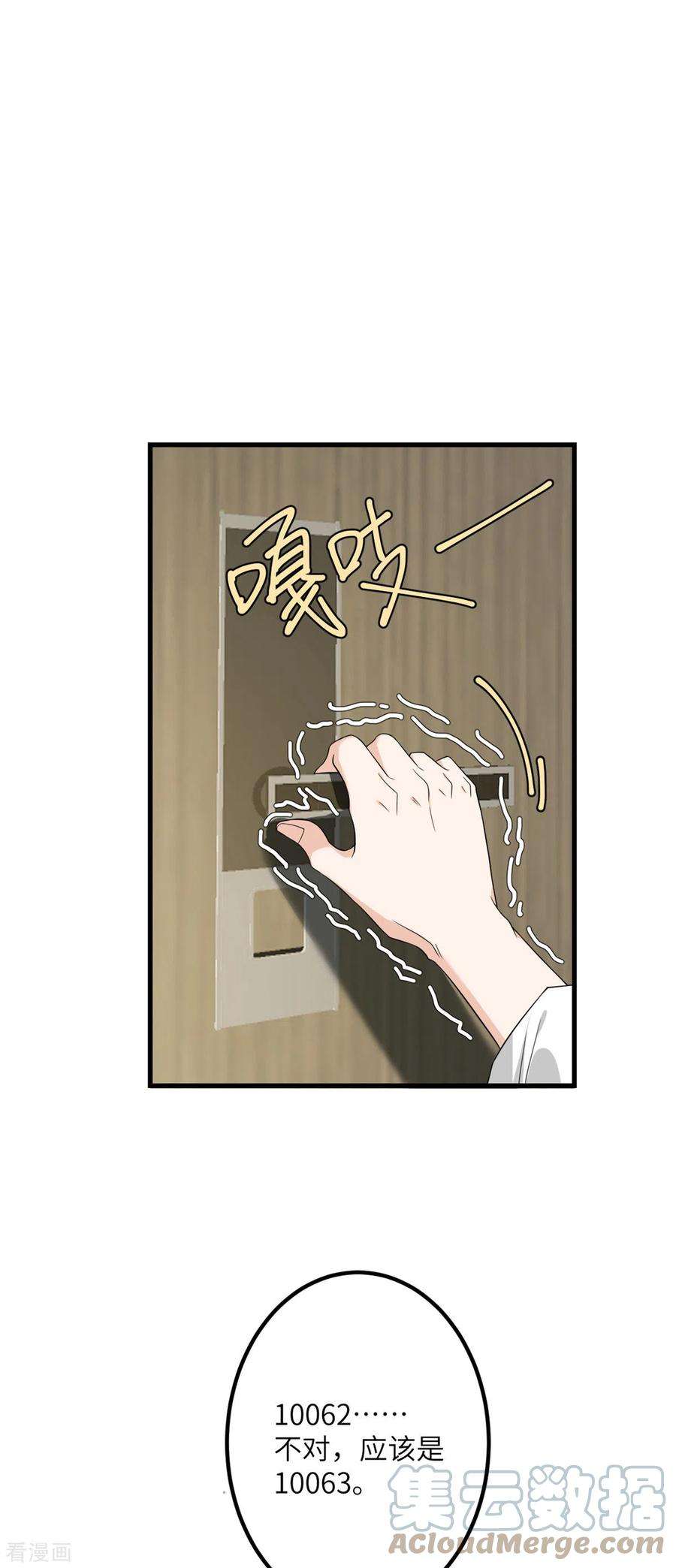 我的妹妹有毒64话 崩坏核心