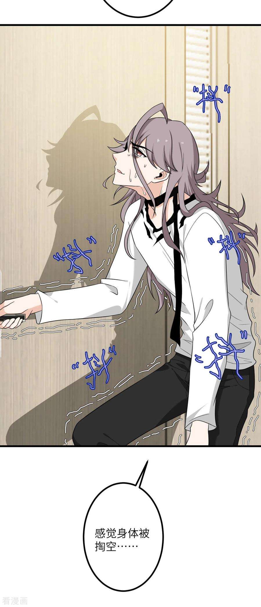 我的妹妹有毒64话 崩坏核心