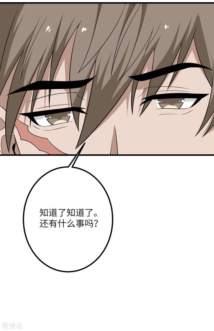 我的妹妹有毒64话 崩坏核心