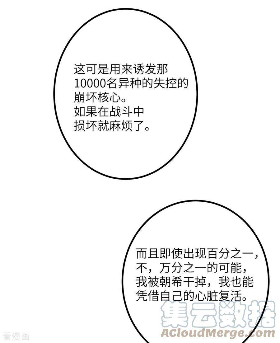 我的妹妹有毒64话 崩坏核心