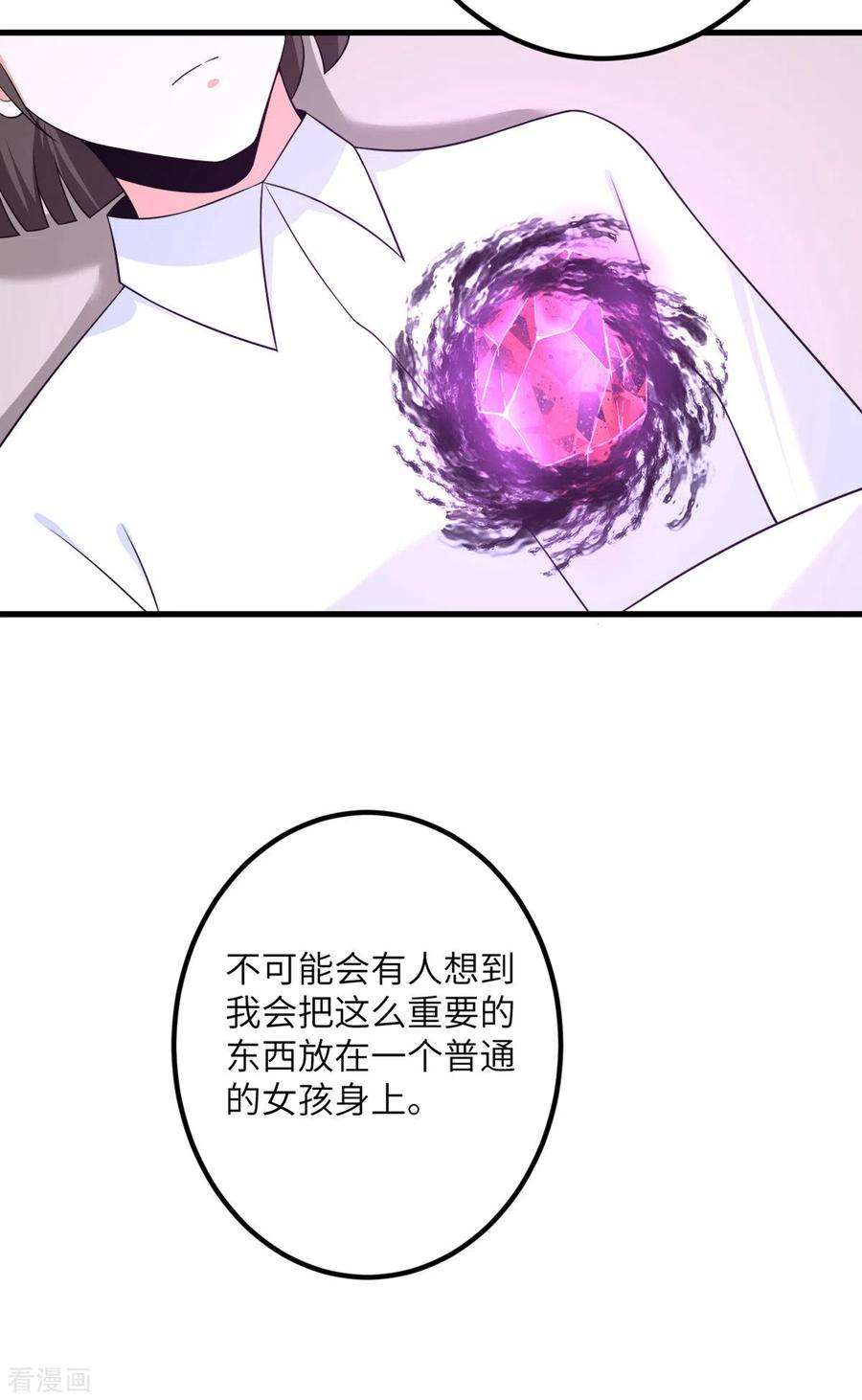 我的妹妹有毒64话 崩坏核心