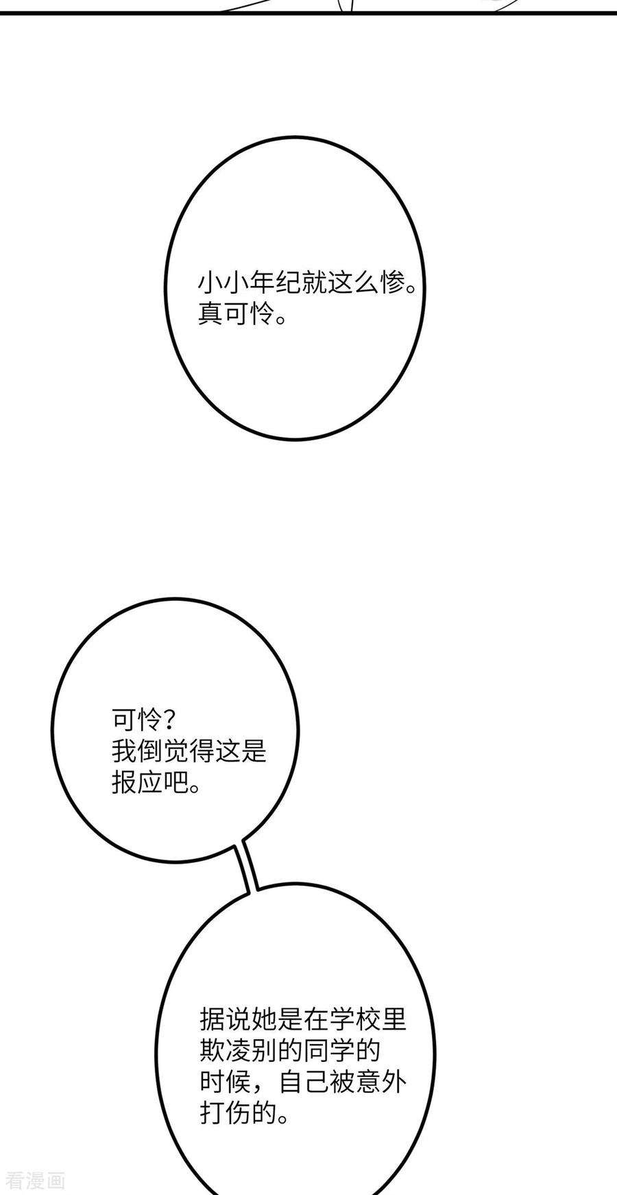 我的妹妹有毒64话 崩坏核心