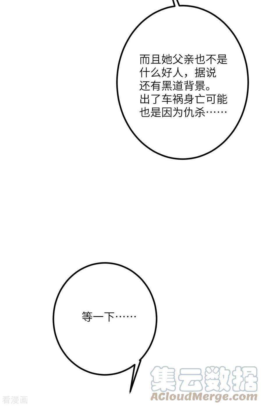 我的妹妹有毒64话 崩坏核心