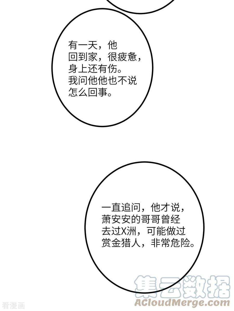 我的妹妹有毒64话 崩坏核心