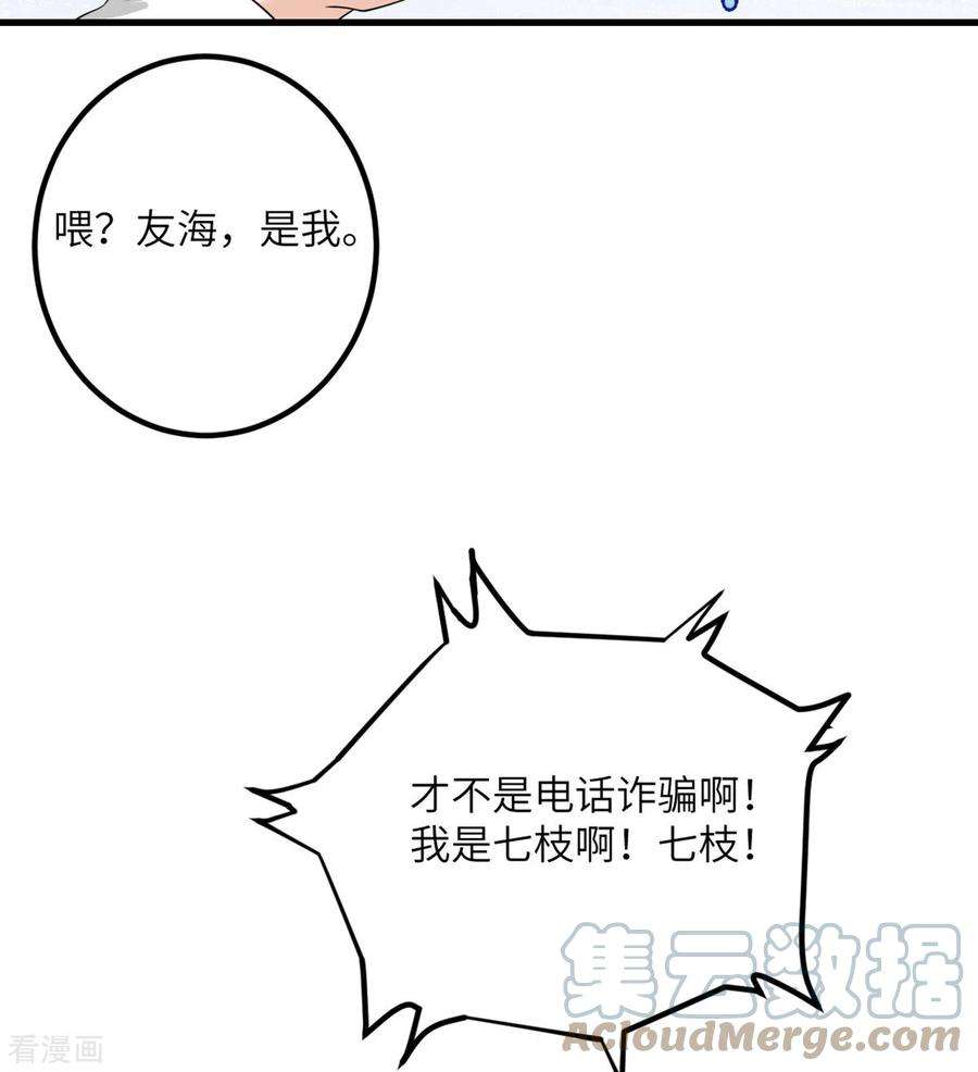 我的妹妹有毒64话 崩坏核心