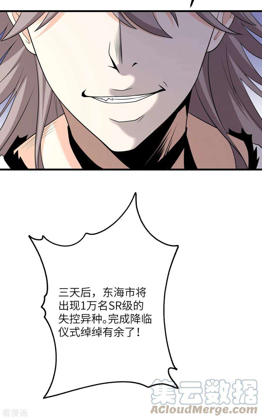 我的妹妹有毒64话 崩坏核心