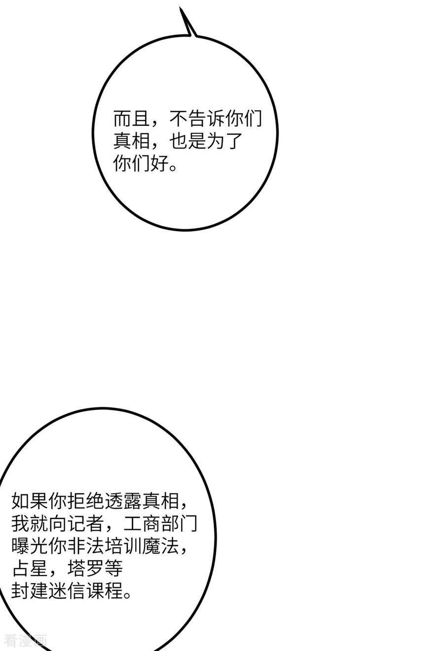 我的妹妹有毒65话 送货上门