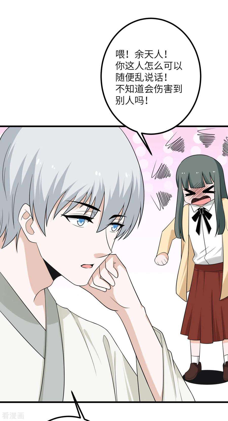 我的妹妹有毒65话 送货上门