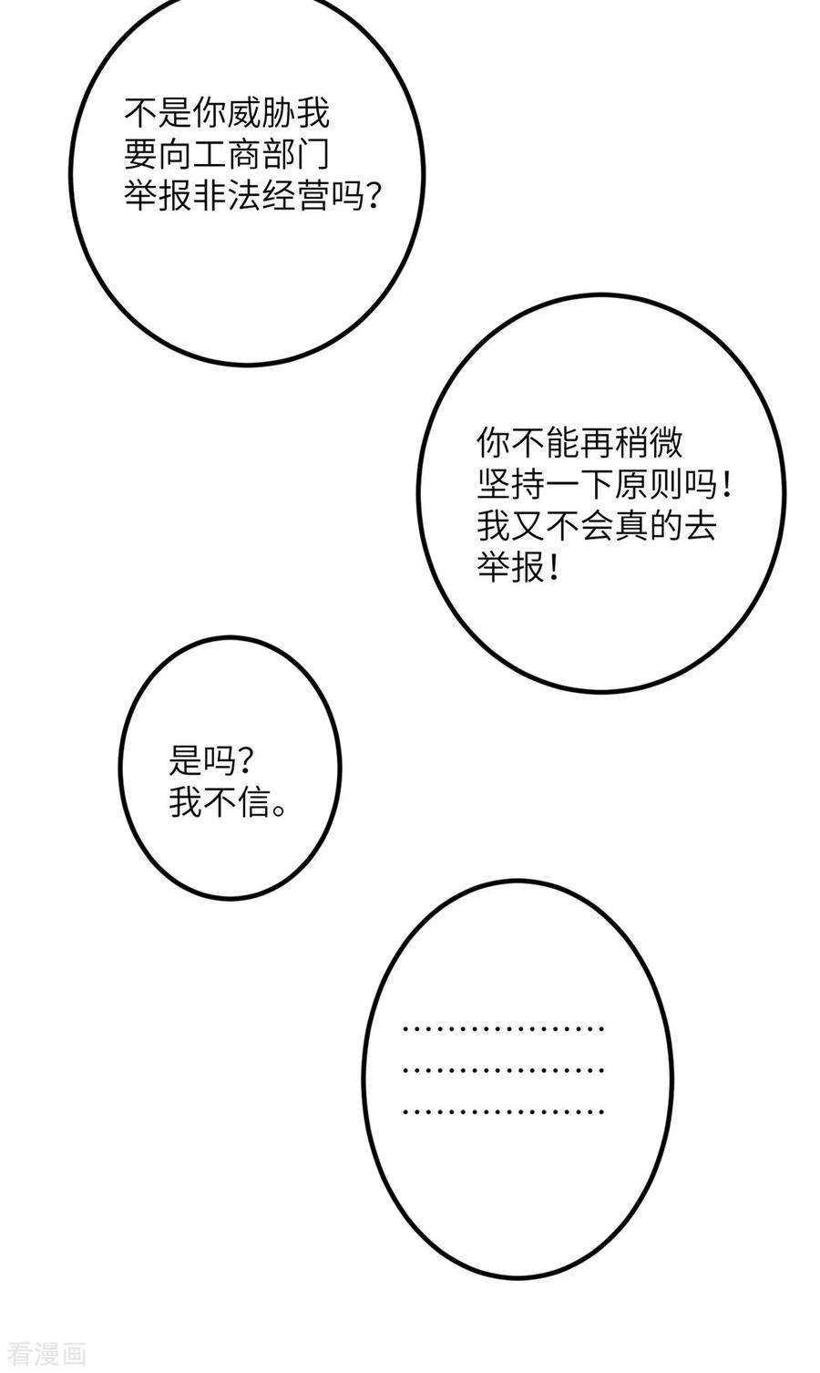 我的妹妹有毒65话 送货上门