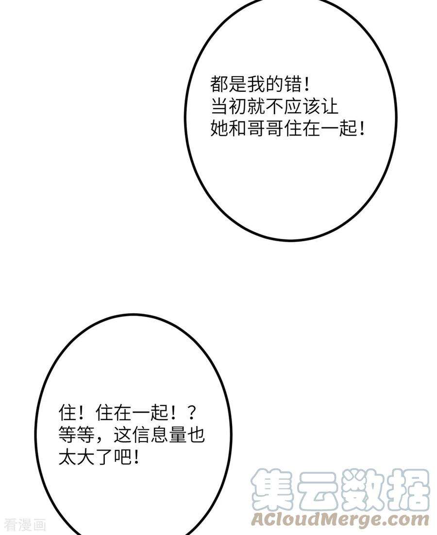 我的妹妹有毒65话 送货上门