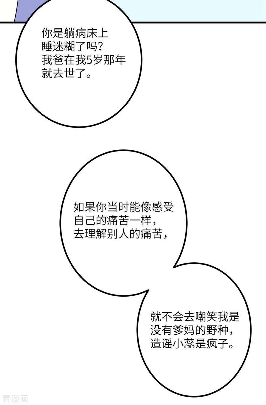 我的妹妹有毒65话 送货上门