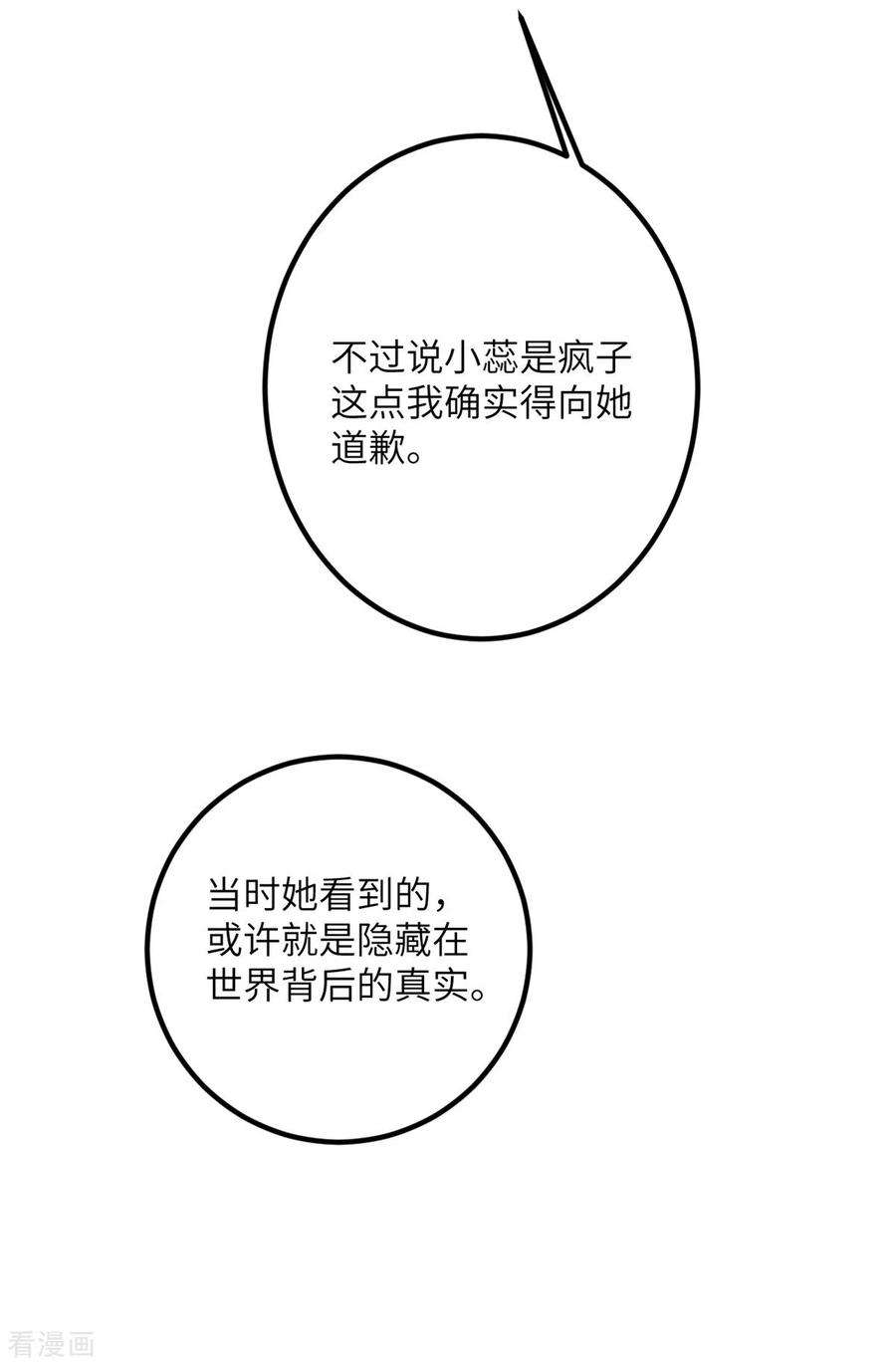 我的妹妹有毒65话 送货上门