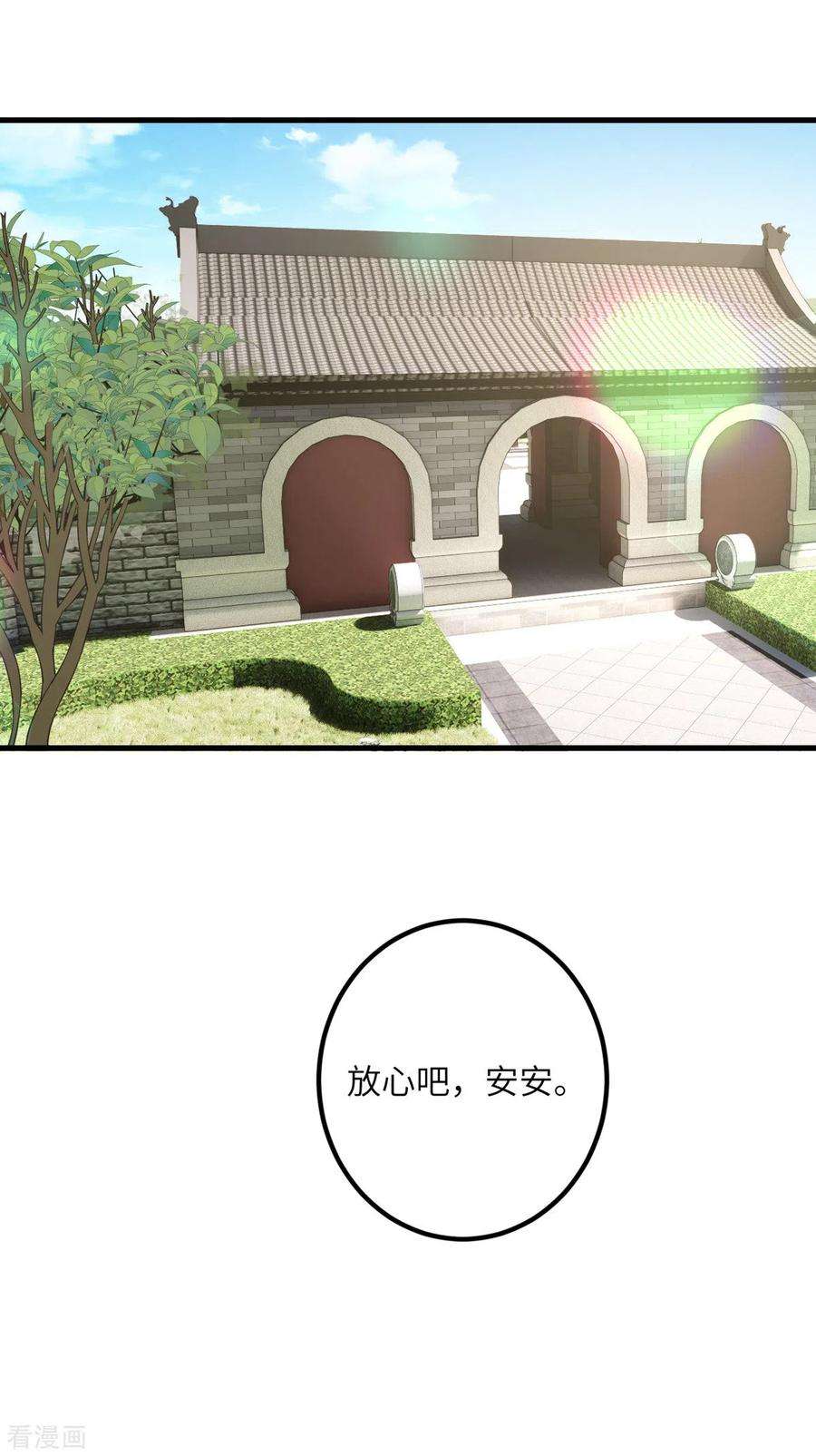 我的妹妹有毒65话 送货上门