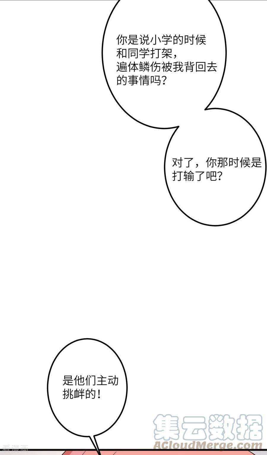 我的妹妹有毒68话 叛逆的魔女