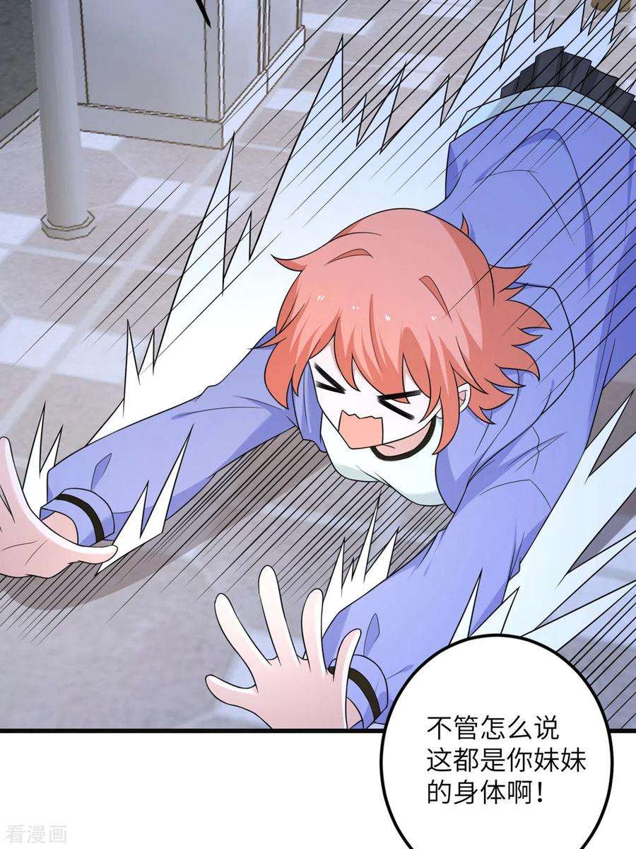 我的妹妹有毒68话 叛逆的魔女