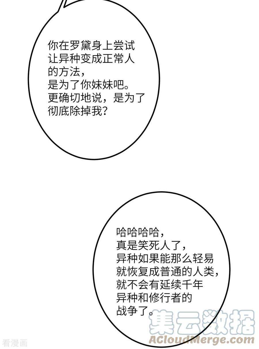 我的妹妹有毒68话 叛逆的魔女