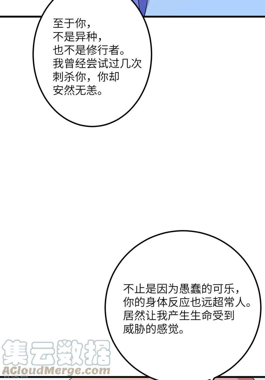 我的妹妹有毒68话 叛逆的魔女