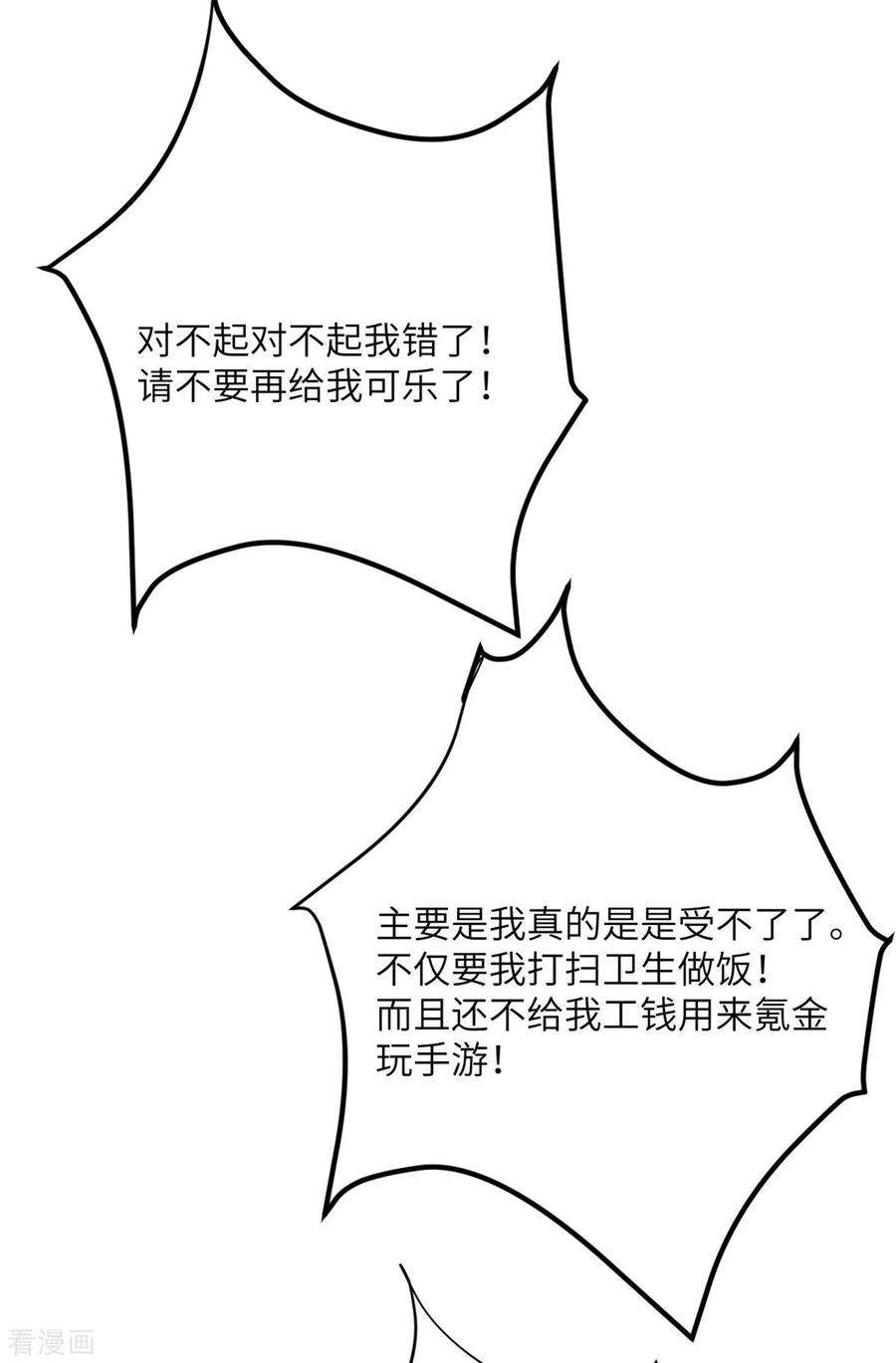 我的妹妹有毒68话 叛逆的魔女