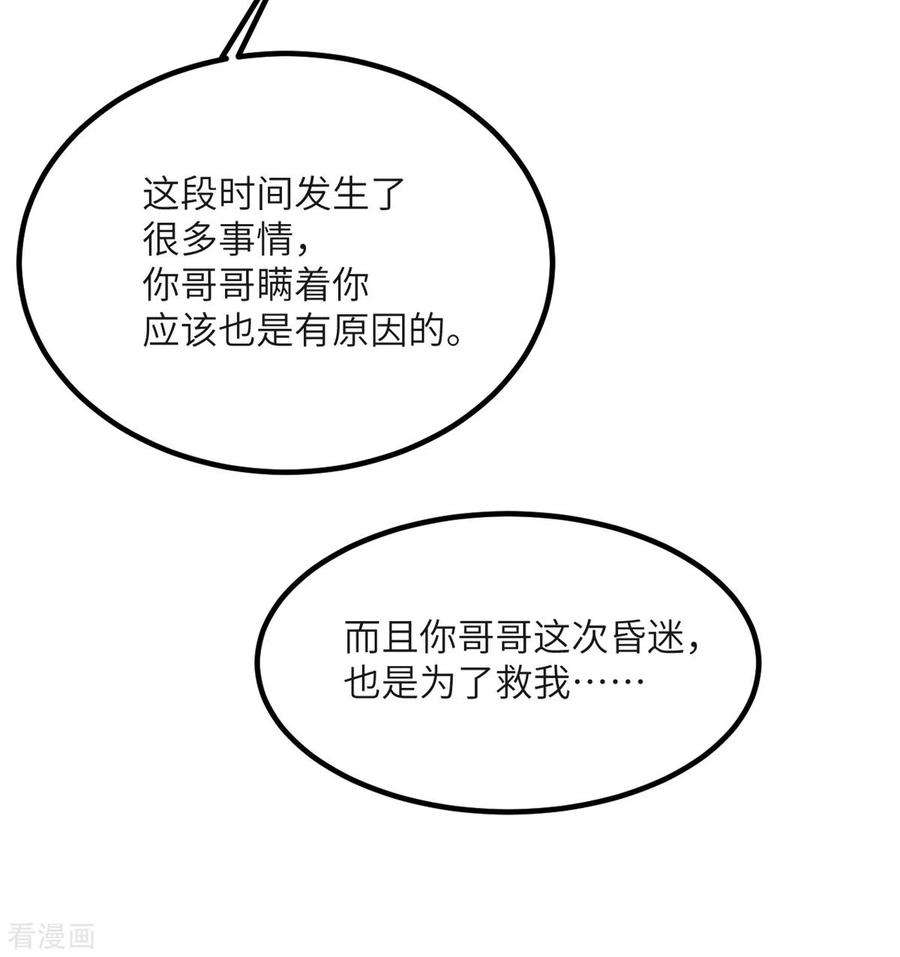 我的妹妹有毒79话 龙宫之主