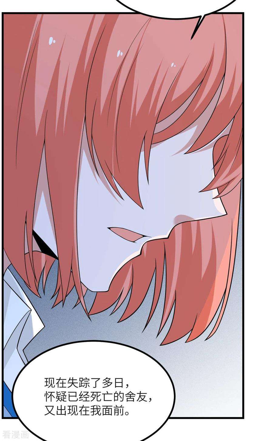 我的妹妹有毒79话 龙宫之主