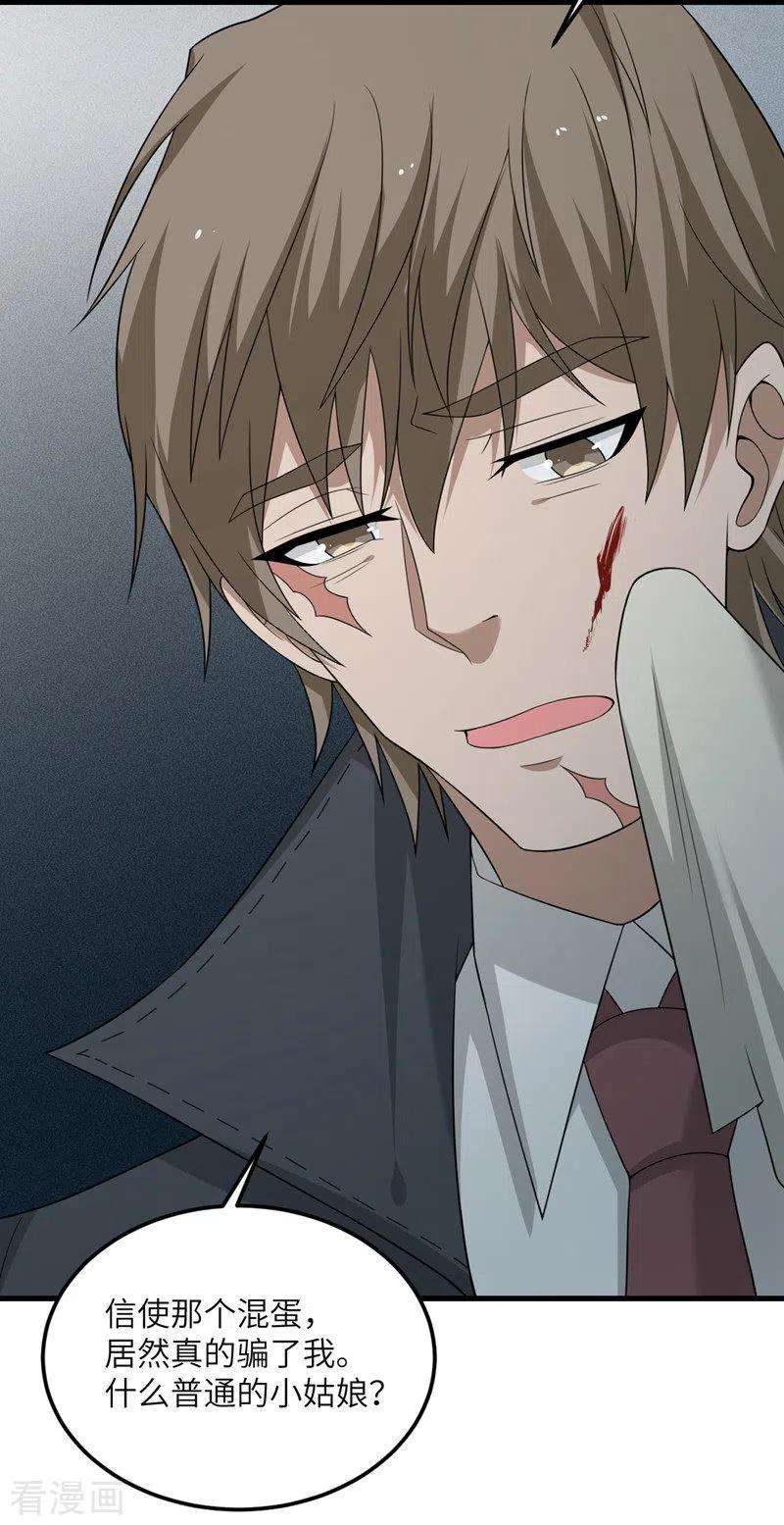 我的妹妹有毒80话 暗杀朝希