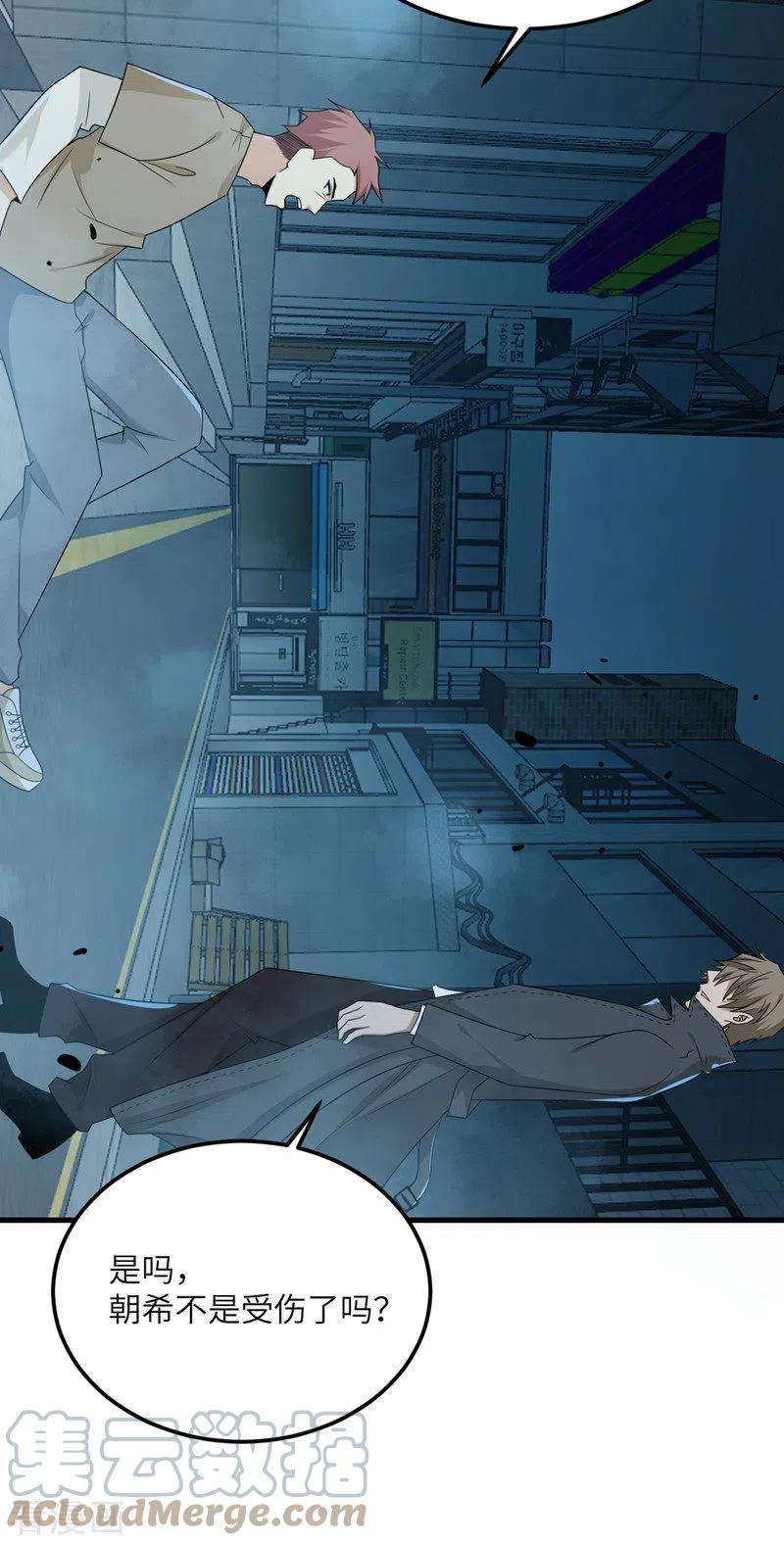 我的妹妹有毒80话 暗杀朝希