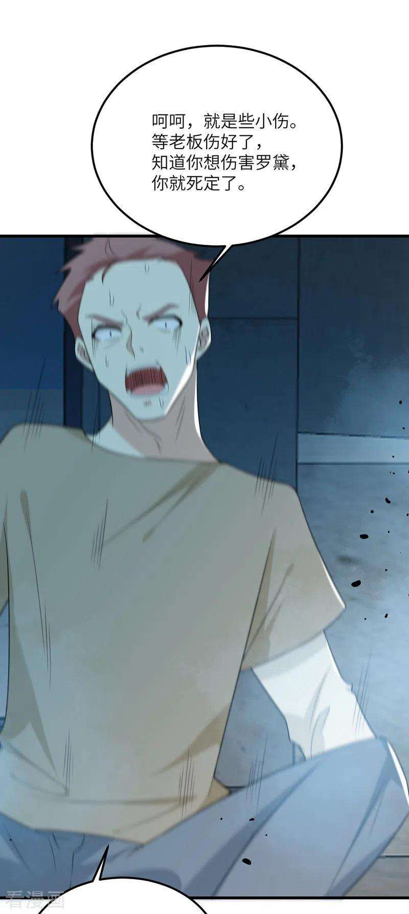 我的妹妹有毒80话 暗杀朝希