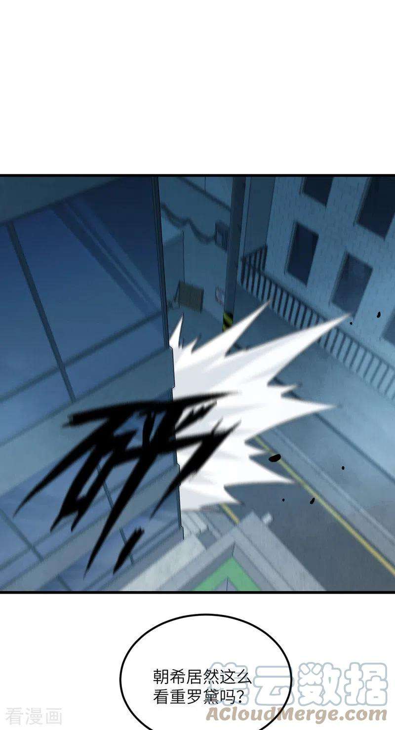 我的妹妹有毒80话 暗杀朝希