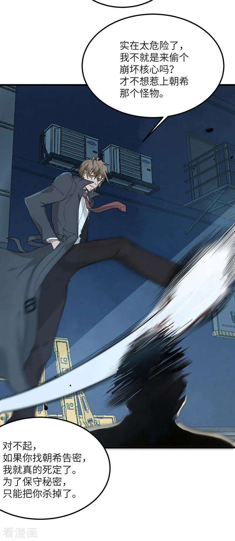 我的妹妹有毒80话 暗杀朝希