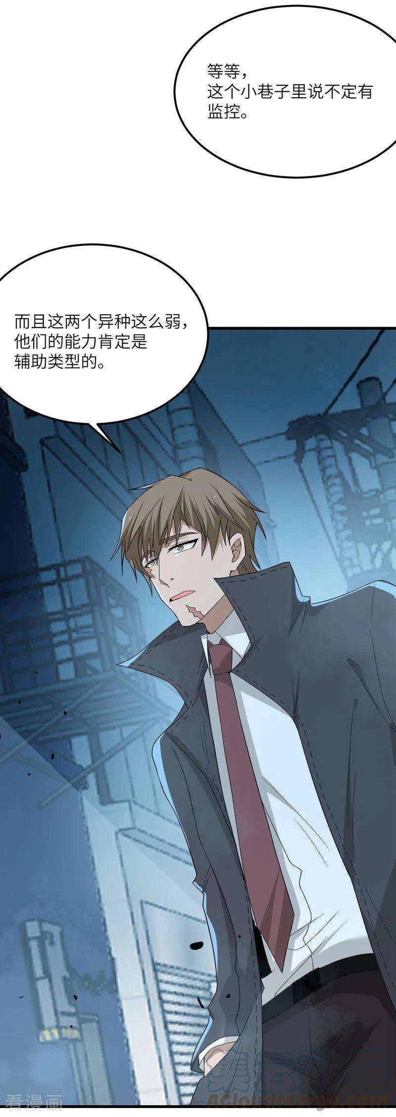 我的妹妹有毒80话 暗杀朝希