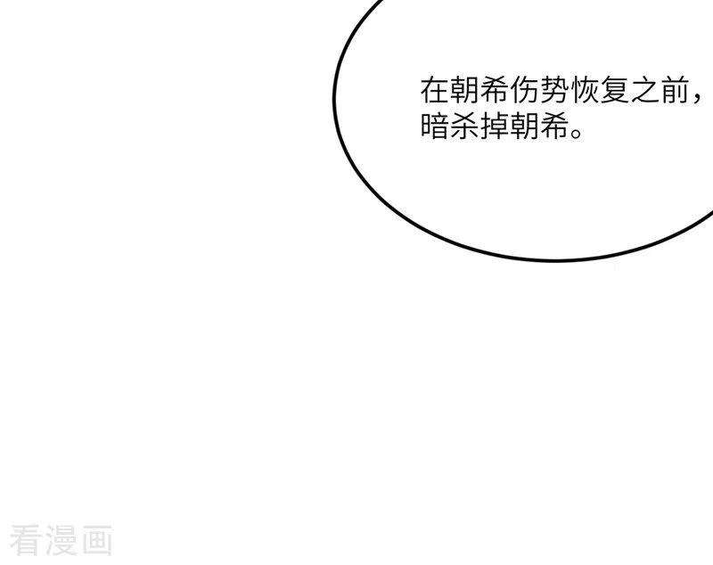 我的妹妹有毒80话 暗杀朝希