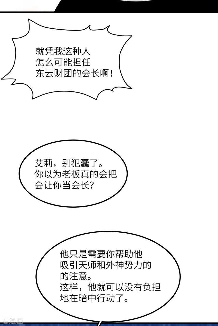 我的妹妹有毒89话 惊喜