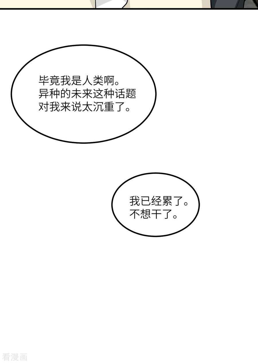 我的妹妹有毒89话 惊喜