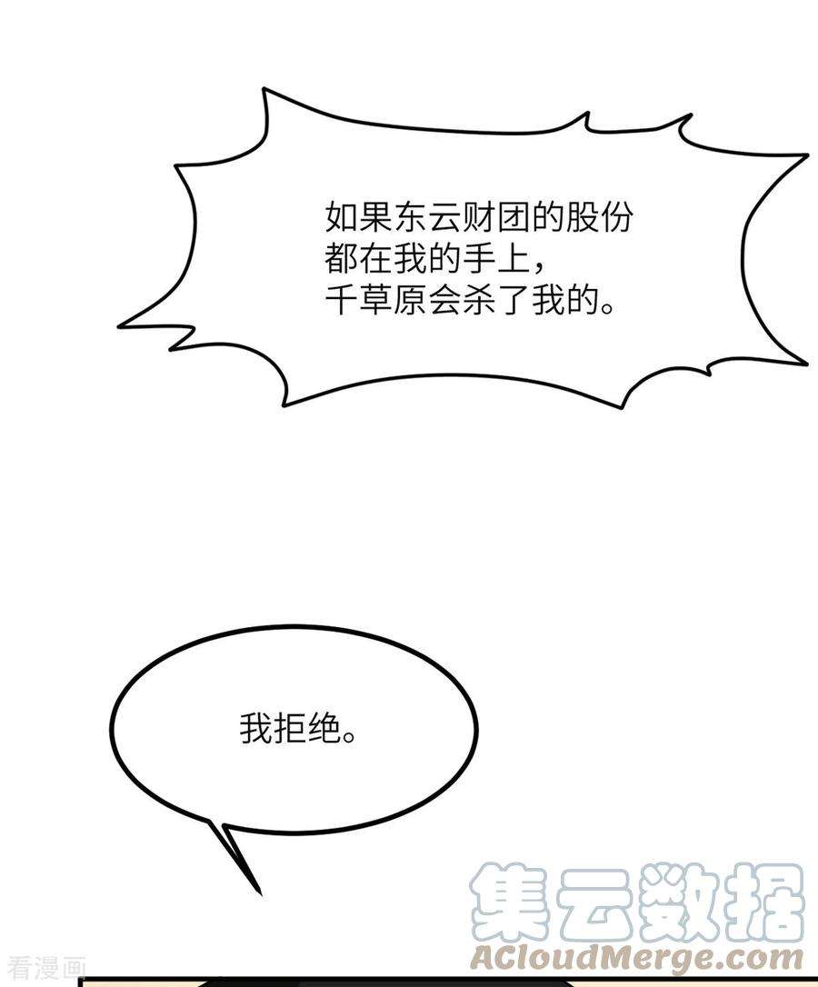 我的妹妹有毒89话 惊喜