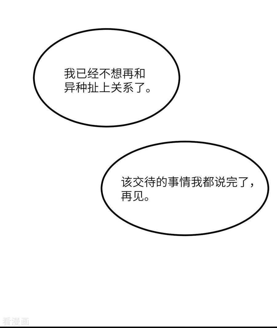 我的妹妹有毒89话 惊喜