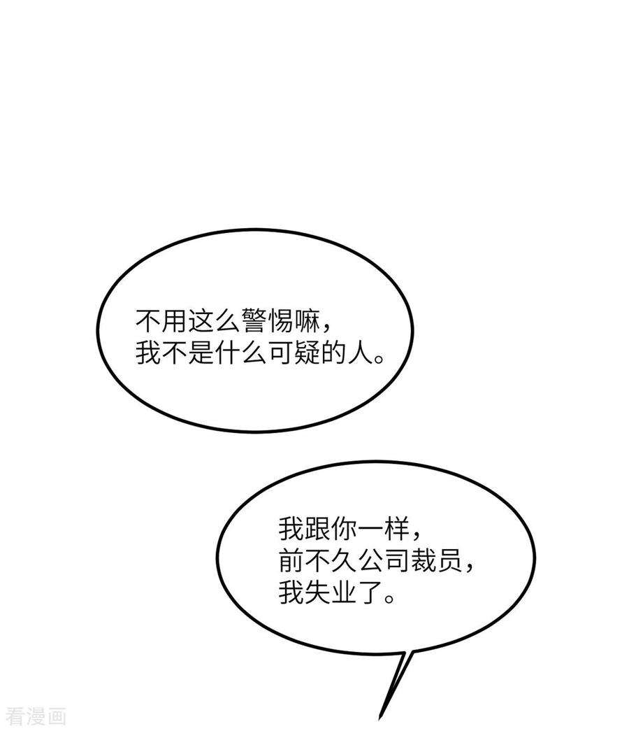 我的妹妹有毒89话 惊喜