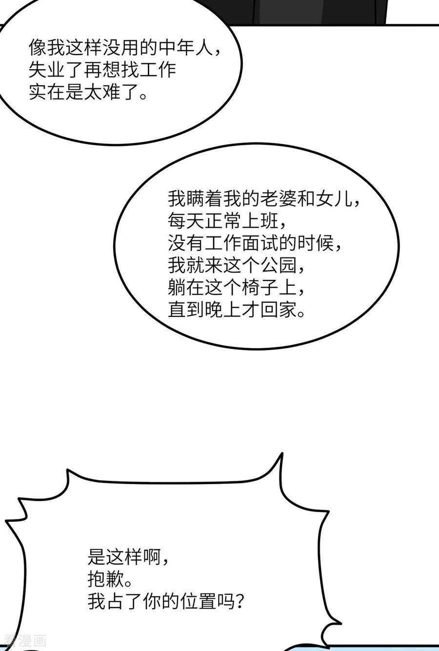 我的妹妹有毒89话 惊喜