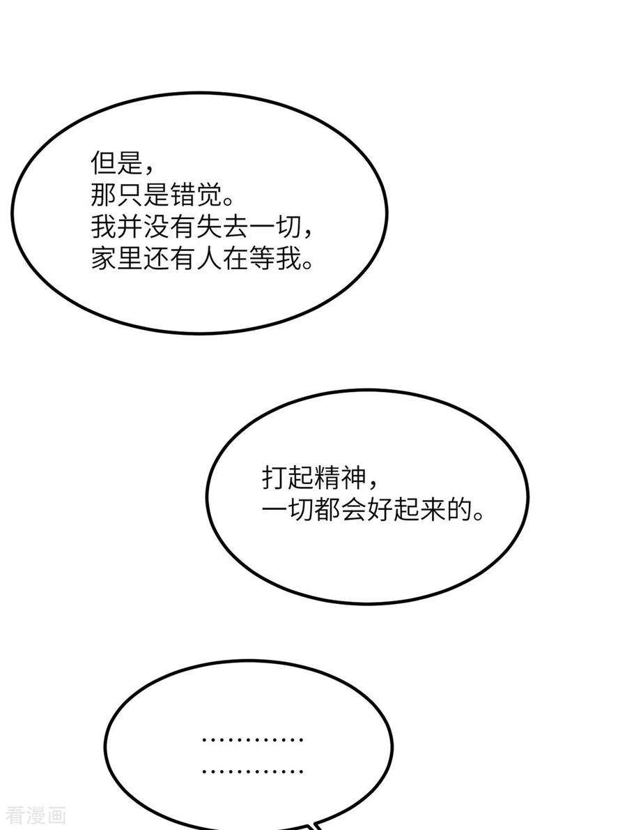 我的妹妹有毒89话 惊喜