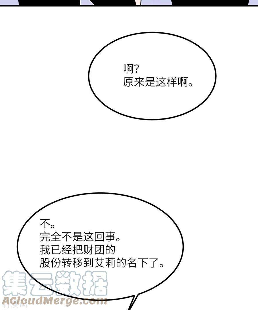 我的妹妹有毒89话 惊喜