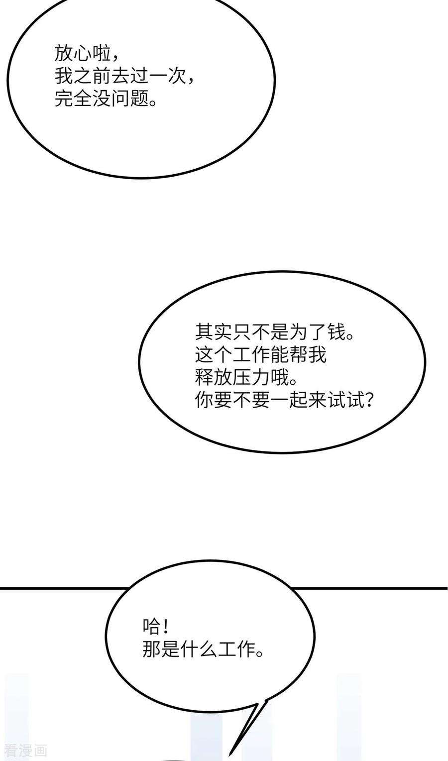 我的妹妹有毒89话 惊喜