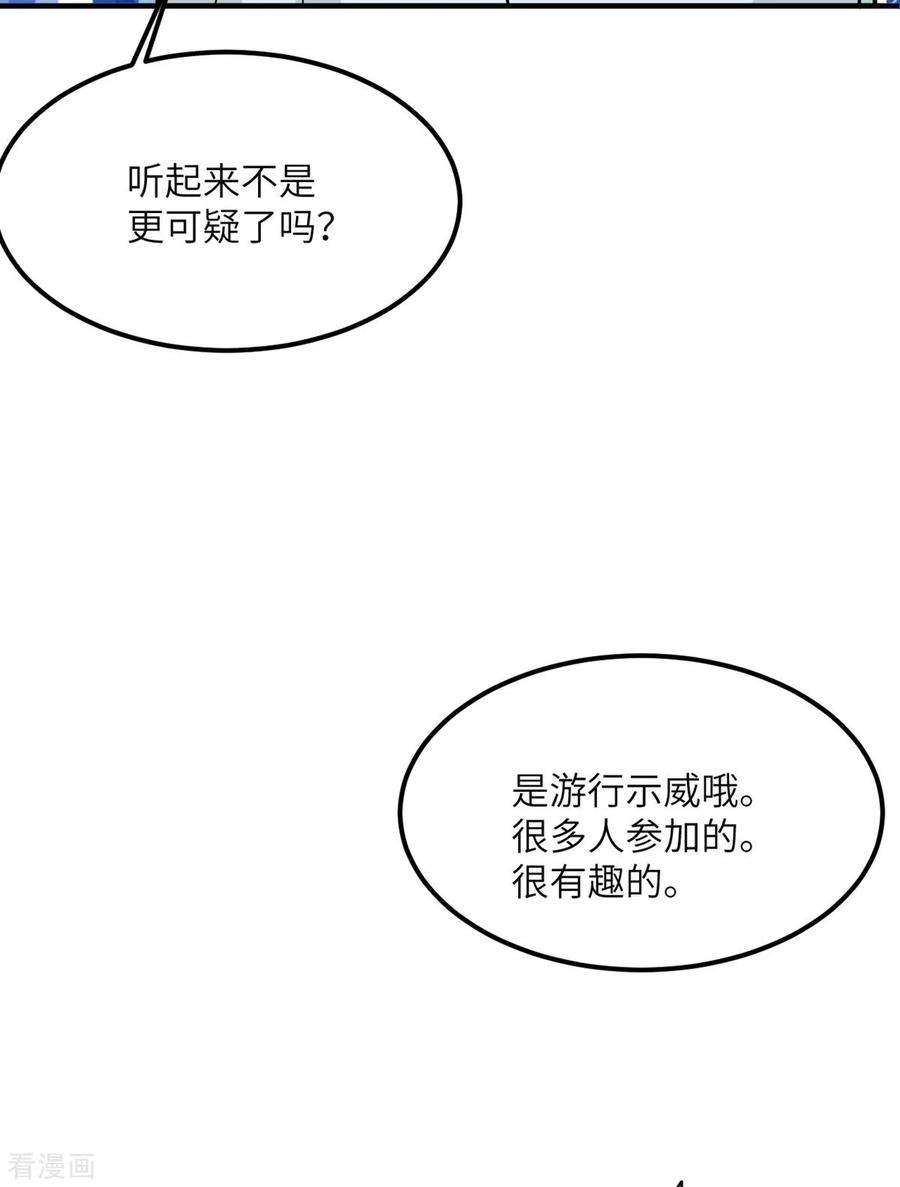 我的妹妹有毒89话 惊喜