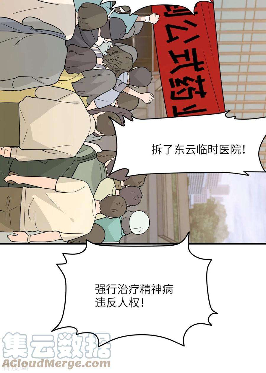 我的妹妹有毒89话 惊喜