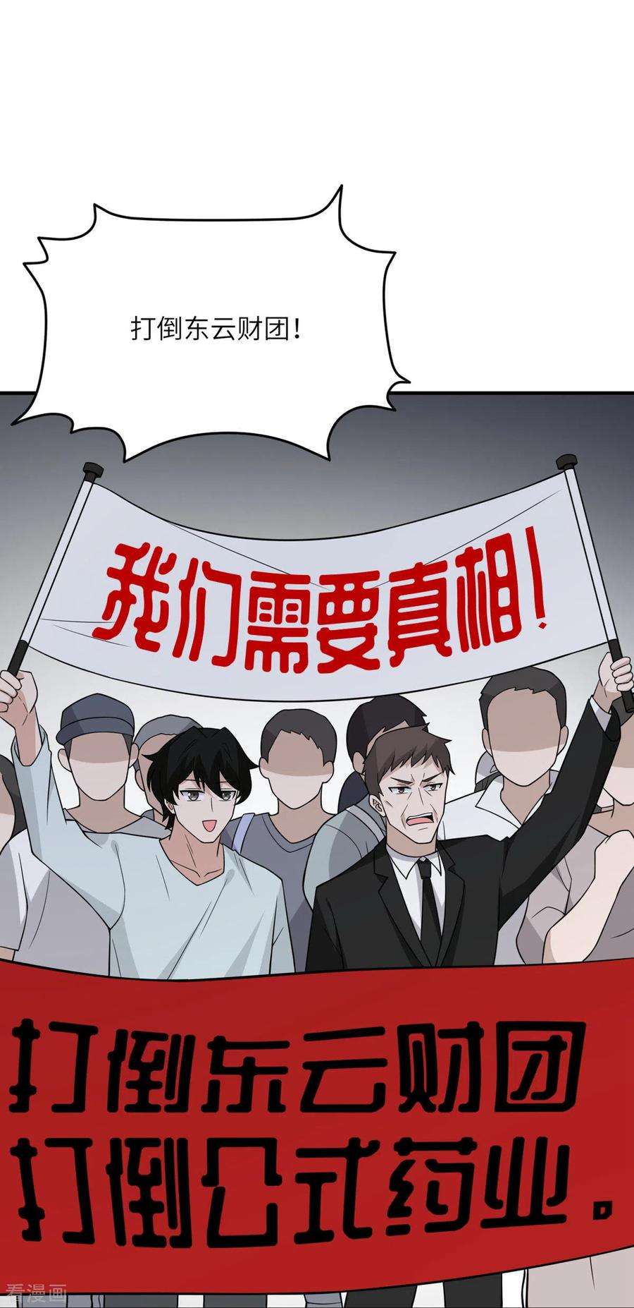 我的妹妹有毒89话 惊喜