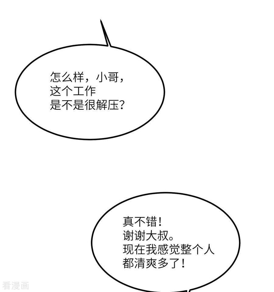 我的妹妹有毒89话 惊喜