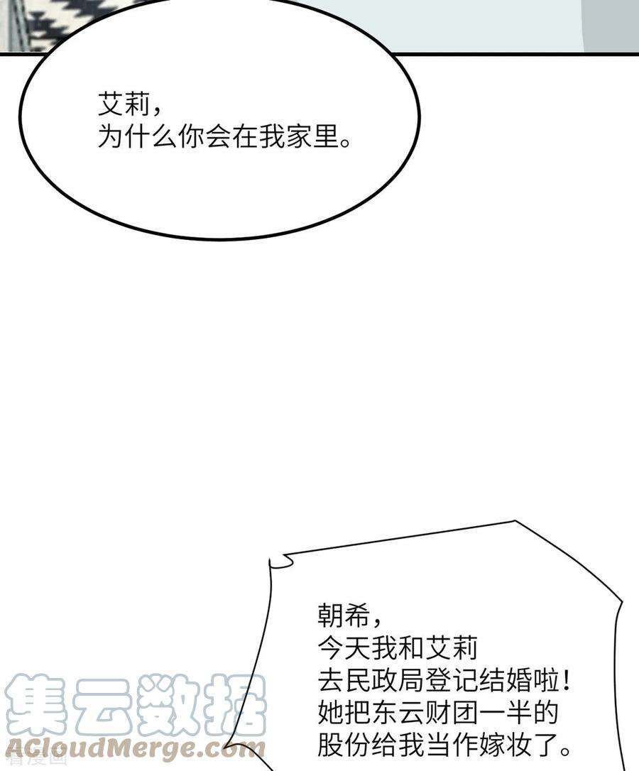 我的妹妹有毒89话 惊喜