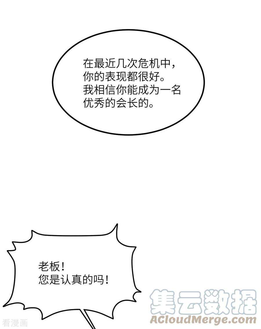 我的妹妹有毒89话 惊喜