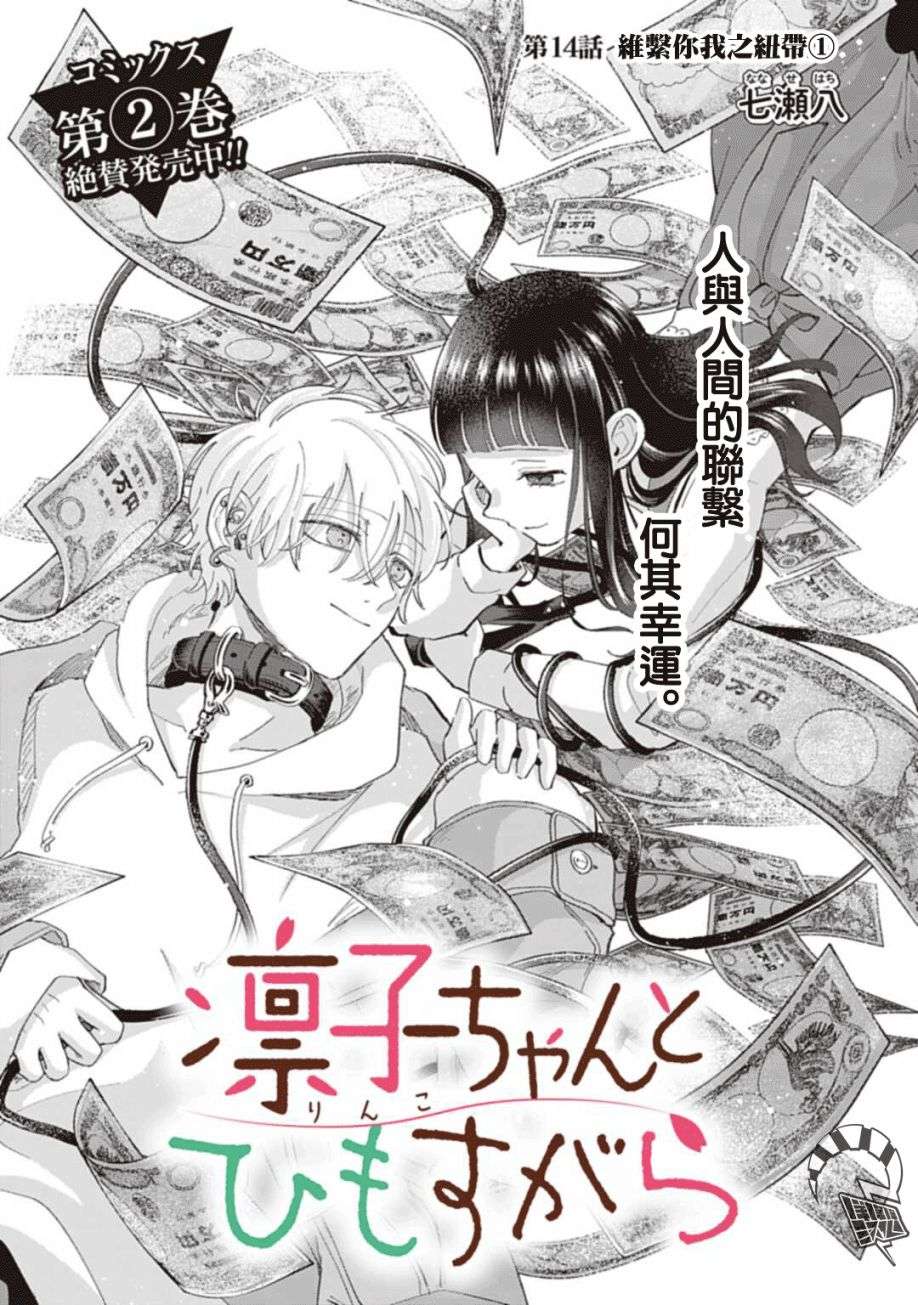凜子与小白脸第14.1话