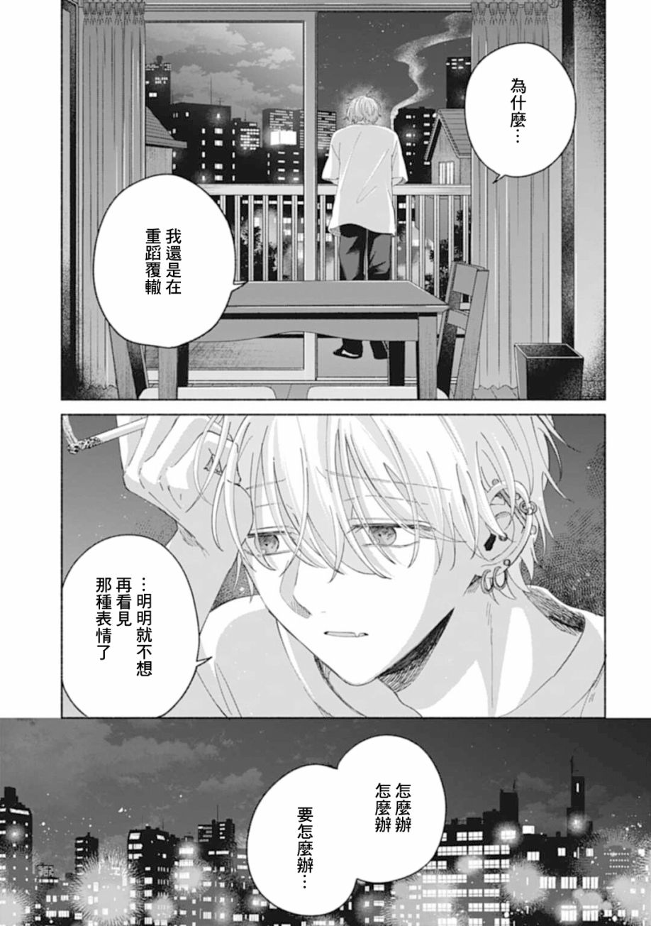 凜子与小白脸第14.1话