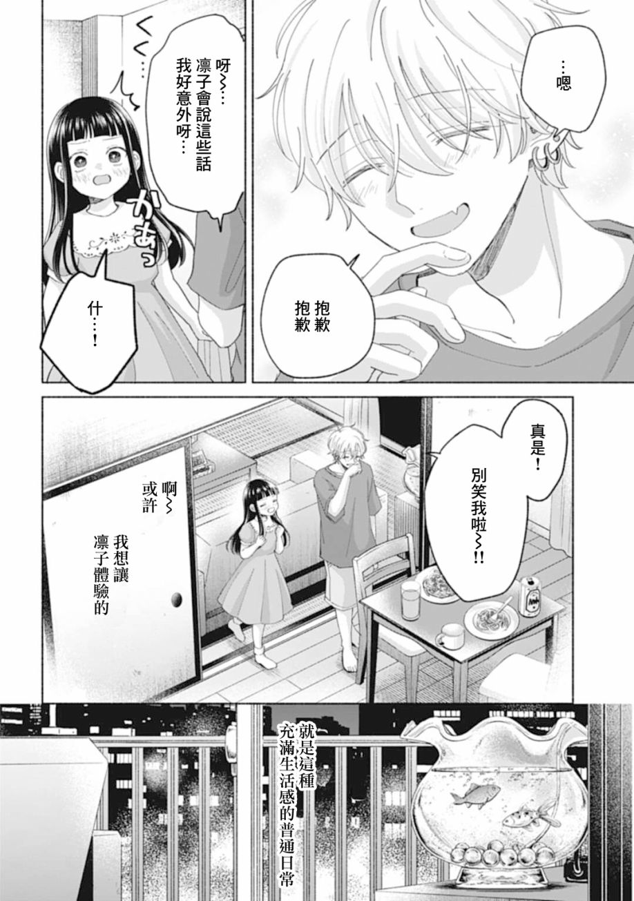 凜子与小白脸第14.1话
